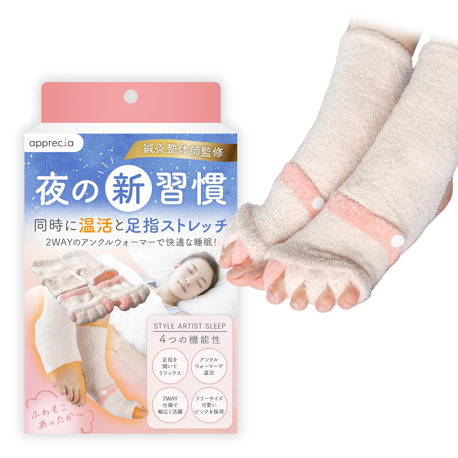 Amazon | apprecia 温活 足指 グッズ 2WAY仕様 ストレッチ 足指ケア